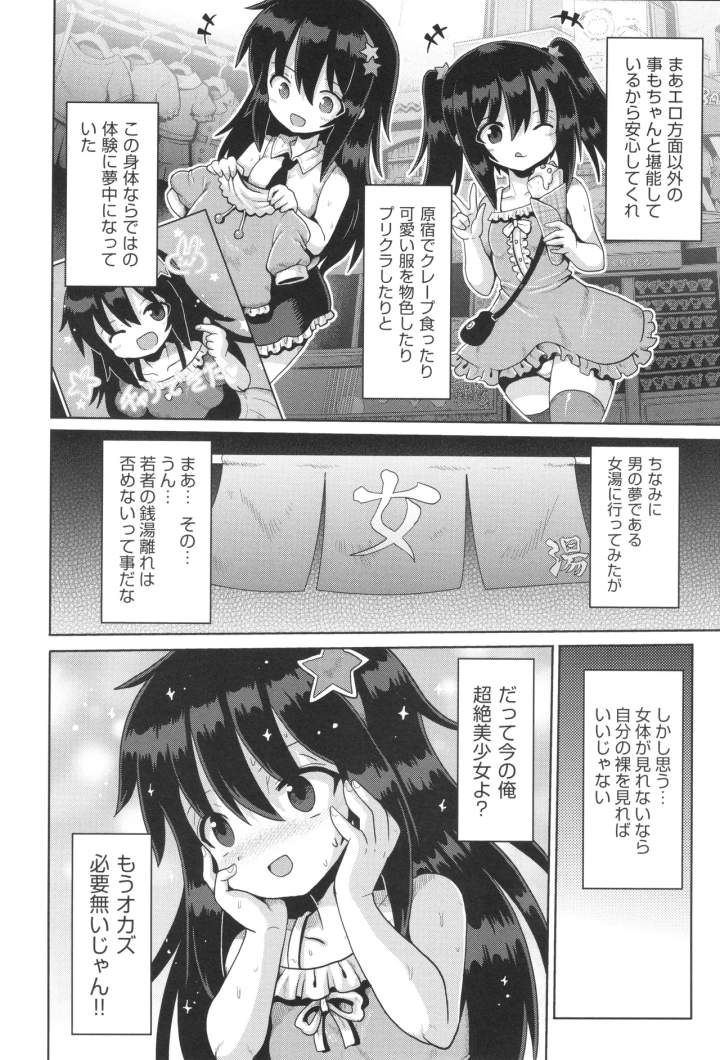 [やみなべ]お願い☆TSF-マンガ19