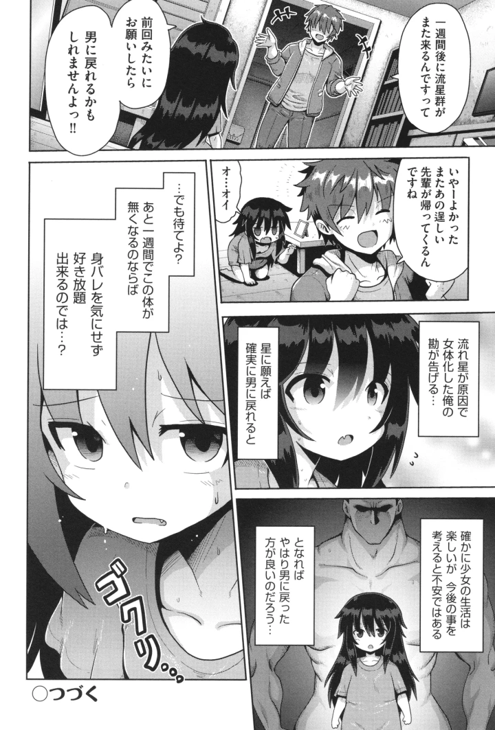 マンガ85ページ目