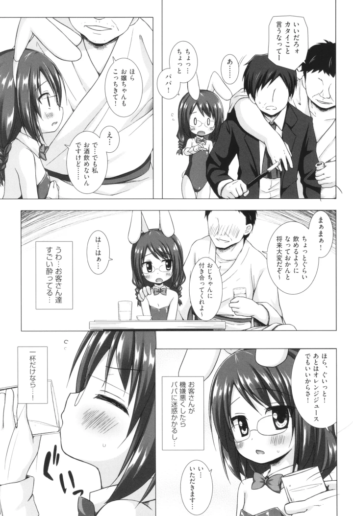 マンガ52ページ目