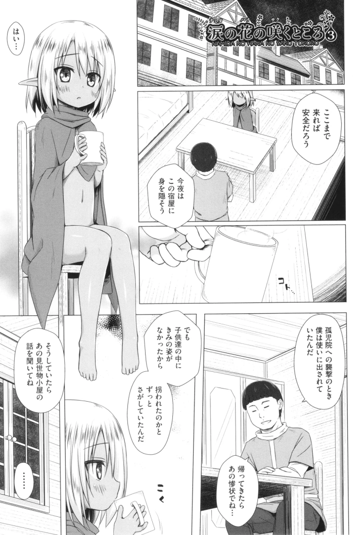 マンガ144ページ目