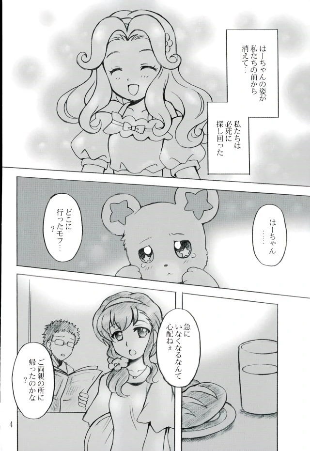 ((C90) 黒森屋 (森井文月) )祝福の欠片-マンガ2