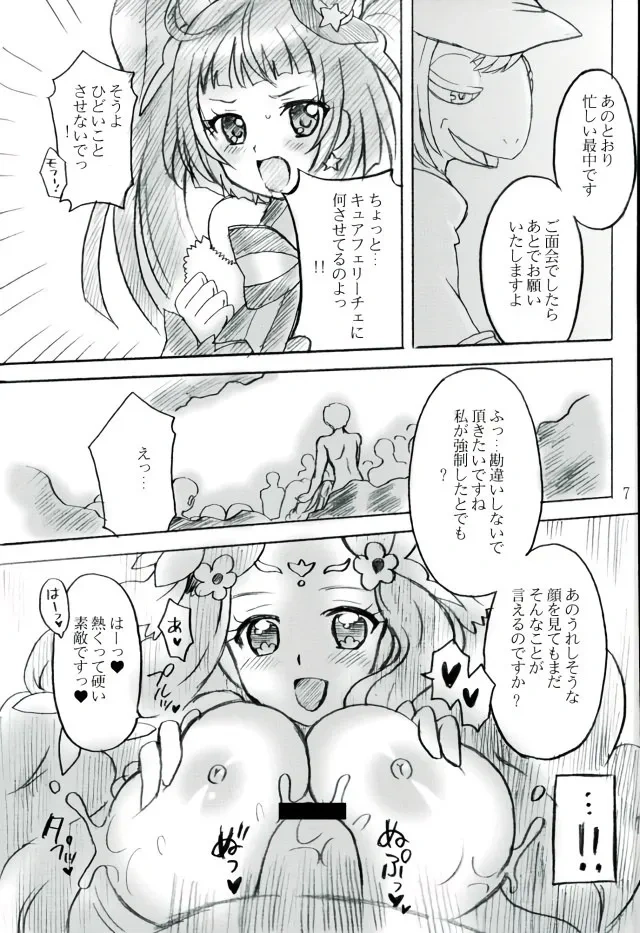 ((C90) 黒森屋 (森井文月) )祝福の欠片-マンガ5