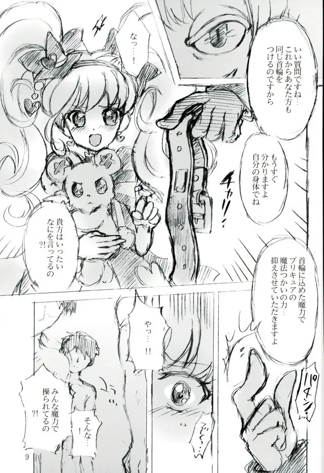 ((C90) 黒森屋 (森井文月) )祝福の欠片-マンガ7