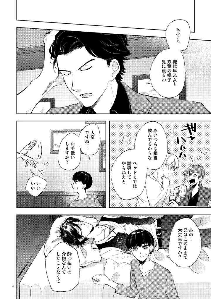 (はきだめ (はきダメコ) )シークレット・キャンプ-マンガ2