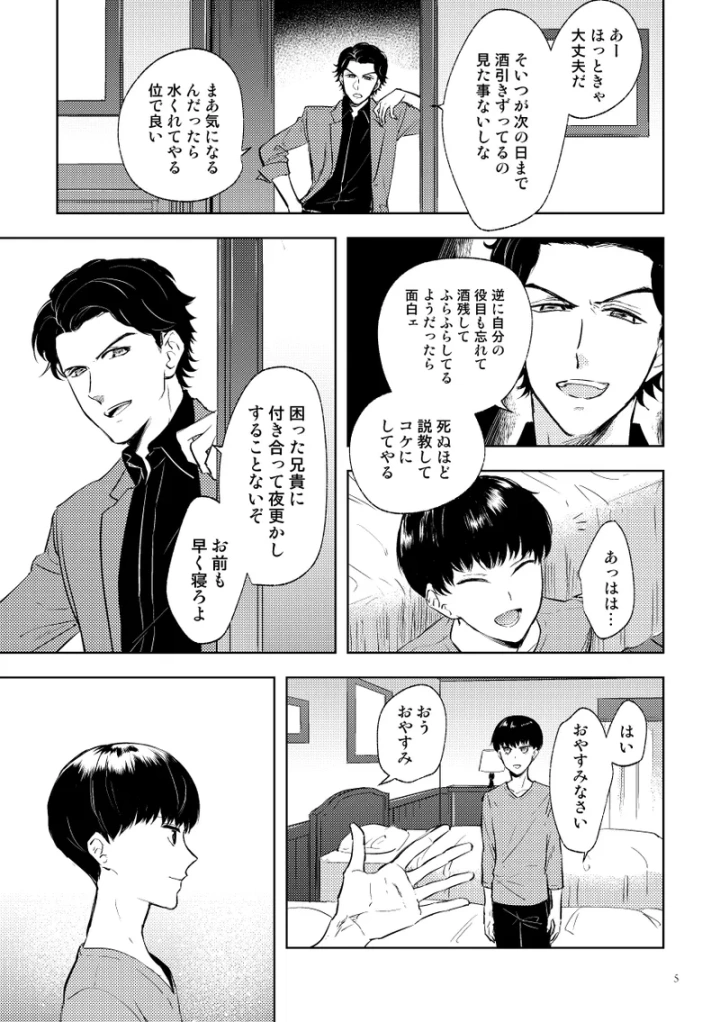 (はきだめ (はきダメコ) )シークレット・キャンプ-マンガ3