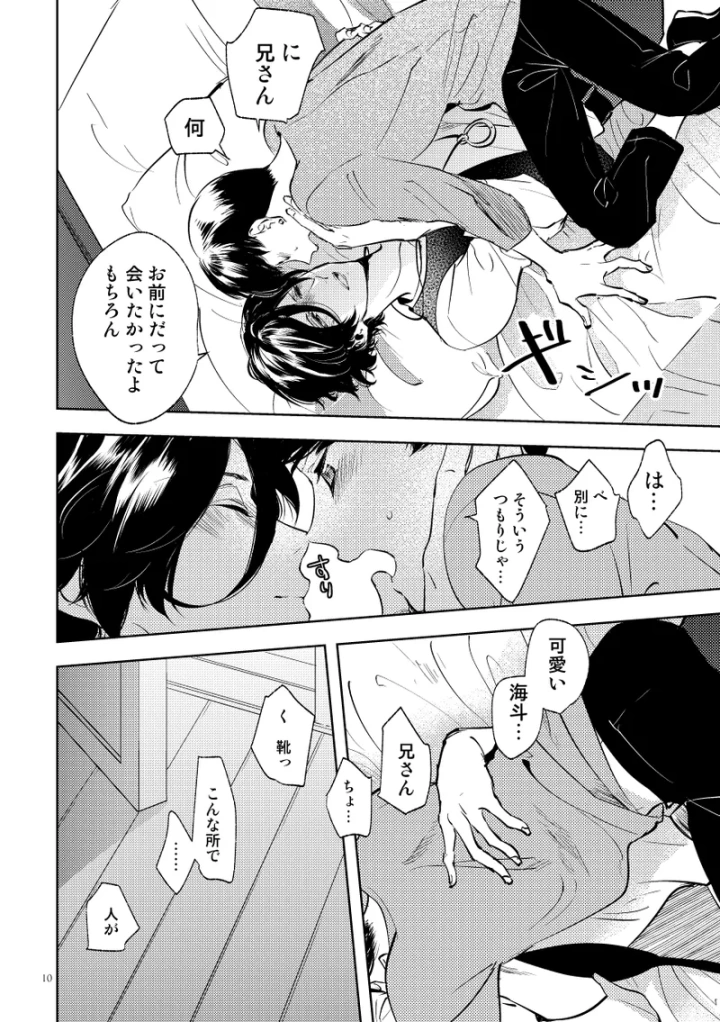 (はきだめ (はきダメコ) )シークレット・キャンプ-マンガ8