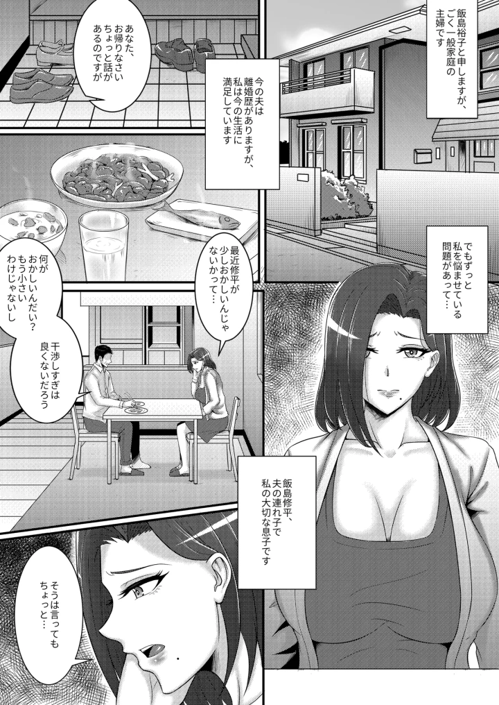 (桃色温泉 )僕のカノジョはお母さん-マンガ2