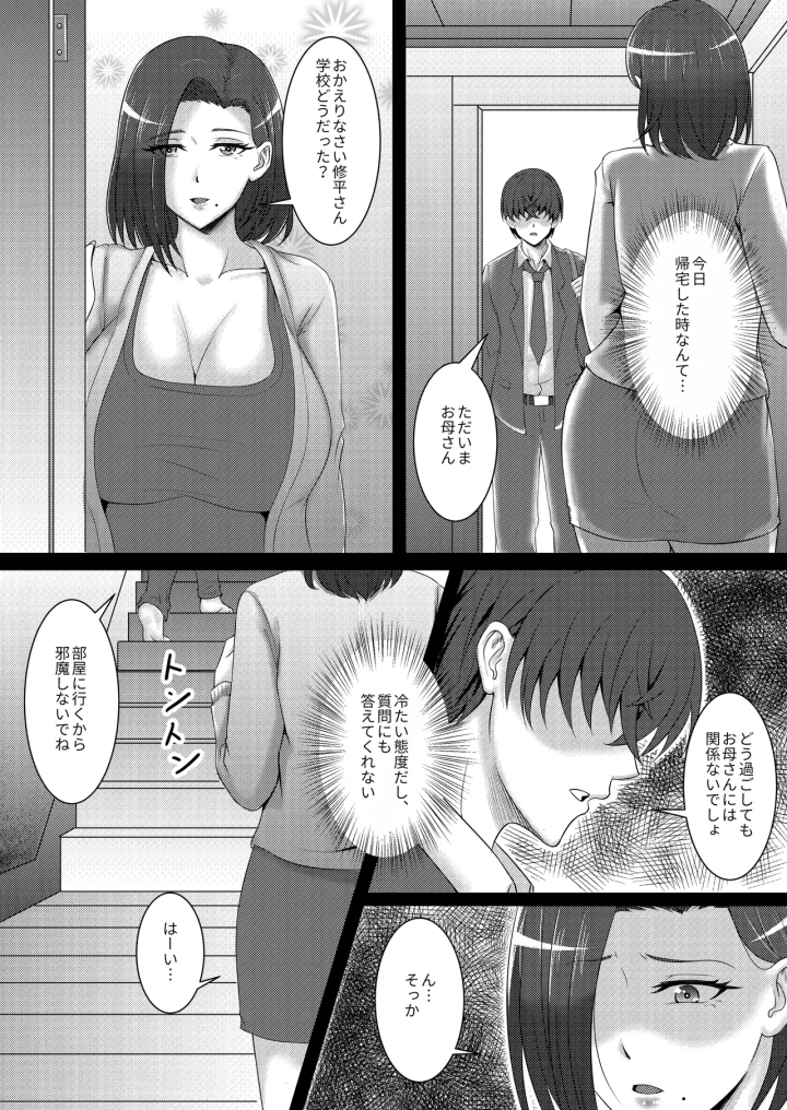 (桃色温泉 )僕のカノジョはお母さん-マンガ3