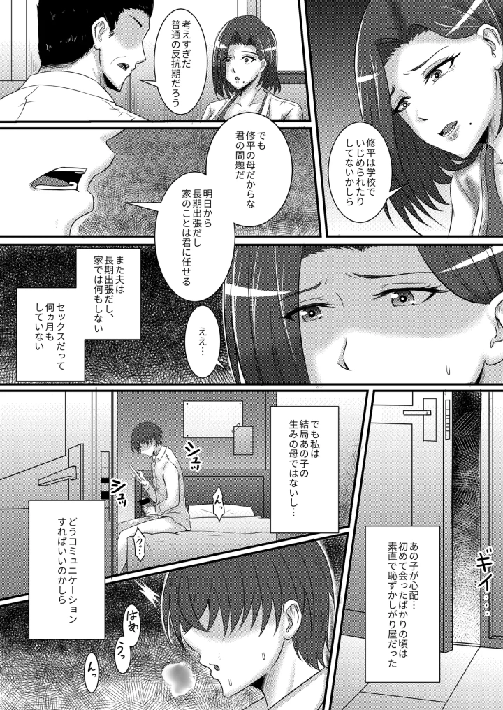 (桃色温泉 )僕のカノジョはお母さん-マンガ4