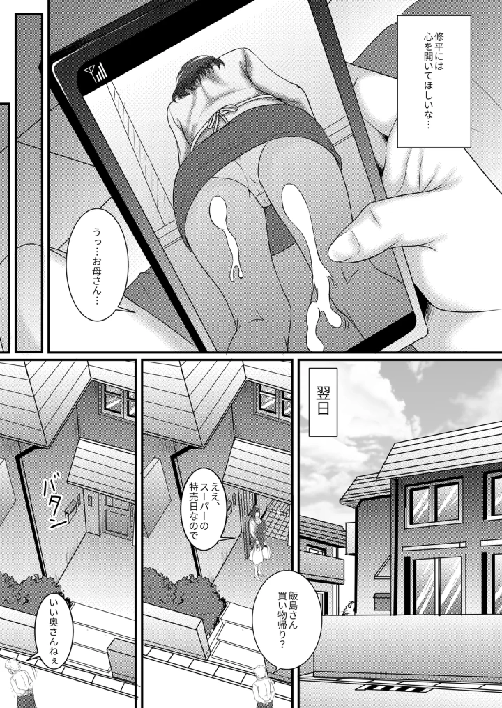 (桃色温泉 )僕のカノジョはお母さん-マンガ5