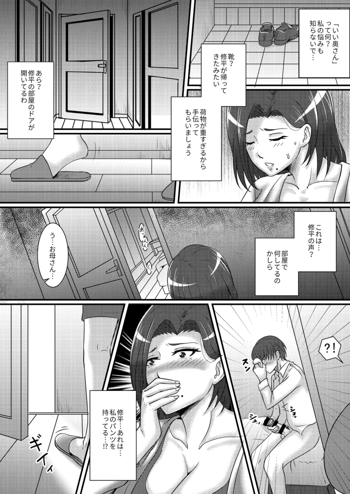 (桃色温泉 )僕のカノジョはお母さん-マンガ6