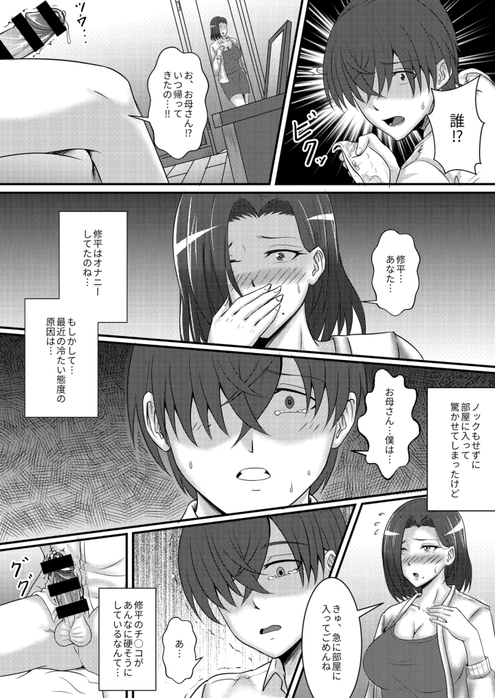 (桃色温泉 )僕のカノジョはお母さん-マンガ7