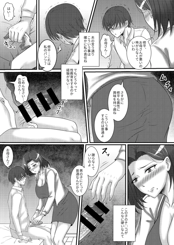 (桃色温泉 )僕のカノジョはお母さん-マンガ8