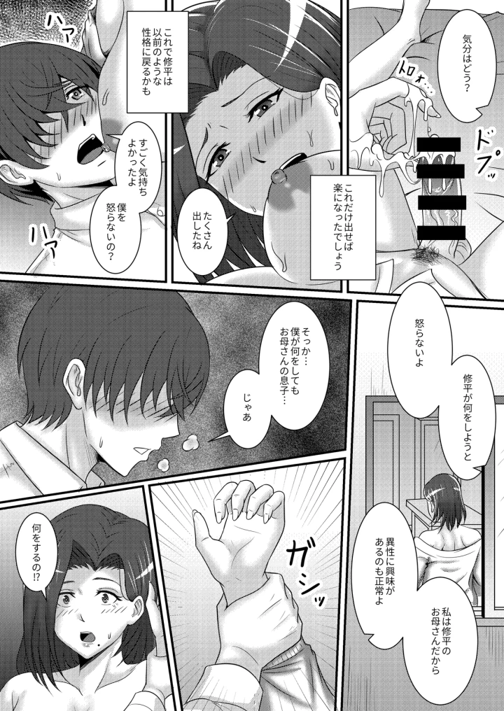 (桃色温泉 )僕のカノジョはお母さん-マンガ13