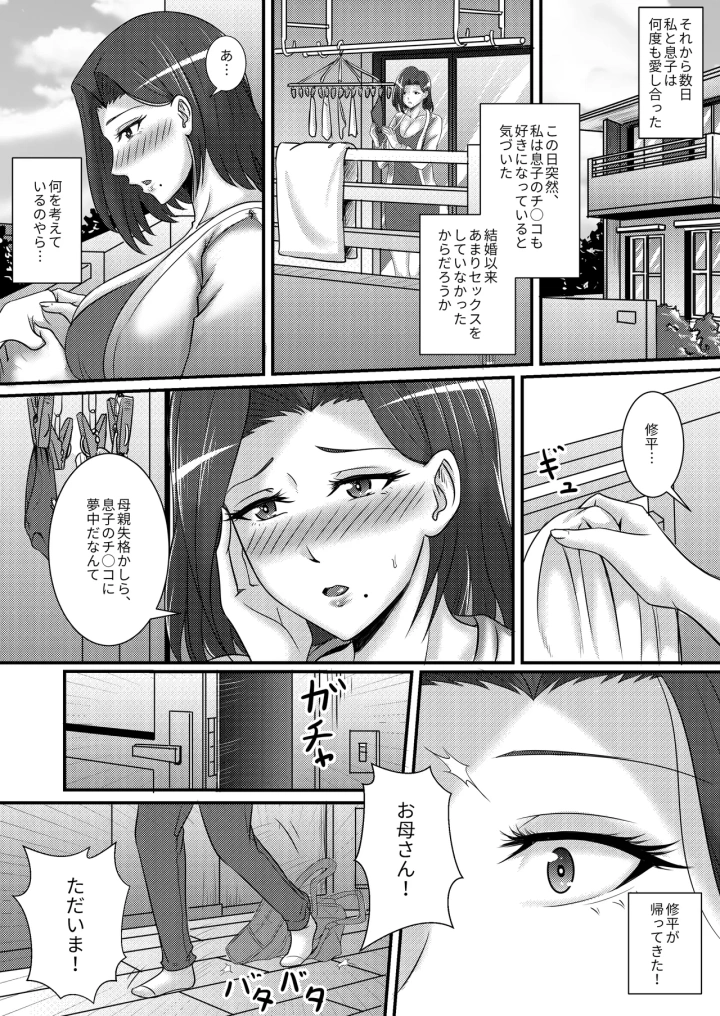 (桃色温泉 )僕のカノジョはお母さん-マンガ20