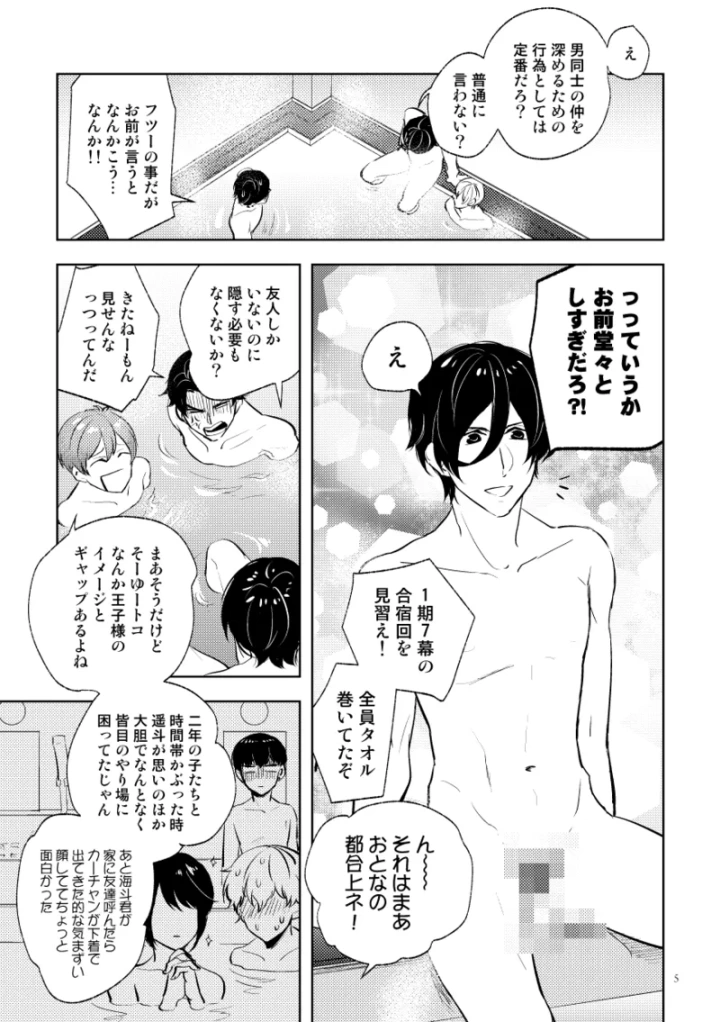 (はきだめ (はきダメコ) )伝説のプリンスとたのしい合宿-マンガ3