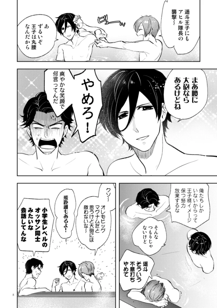 (はきだめ (はきダメコ) )伝説のプリンスとたのしい合宿-マンガ6