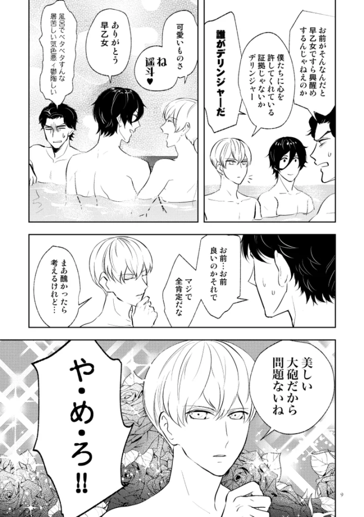 (はきだめ (はきダメコ) )伝説のプリンスとたのしい合宿-マンガ7