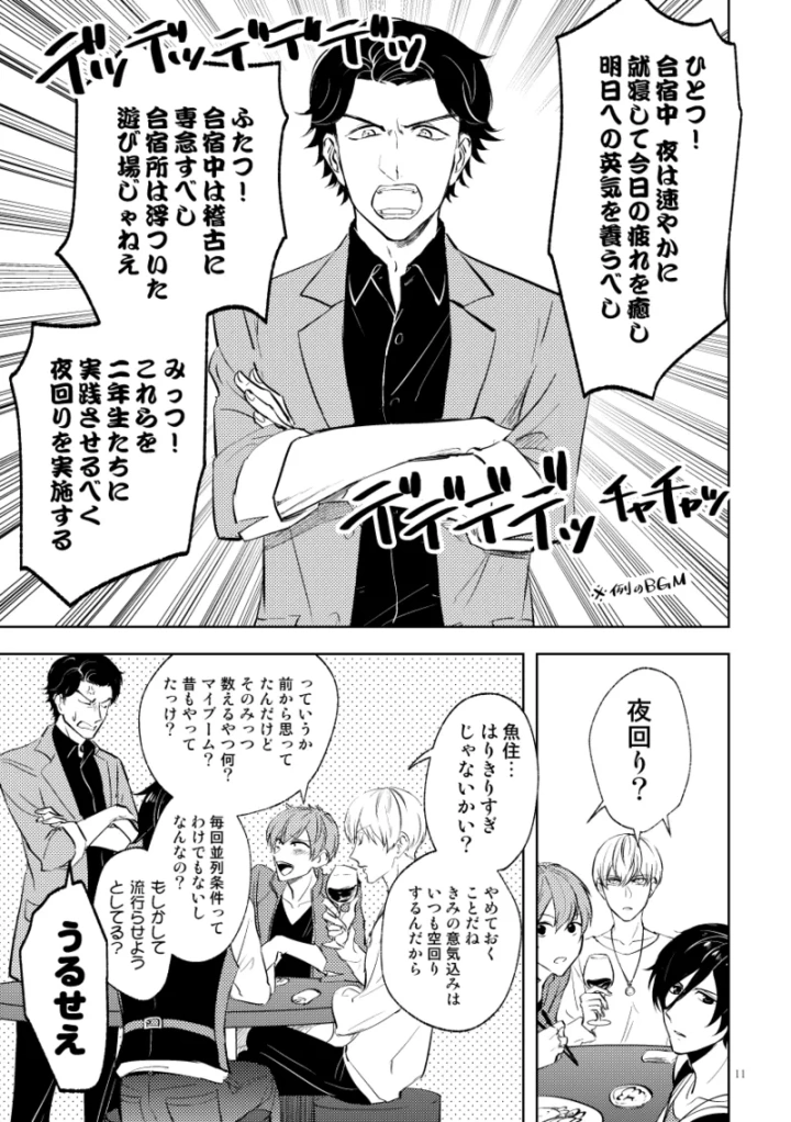 (はきだめ (はきダメコ) )伝説のプリンスとたのしい合宿-マンガ9