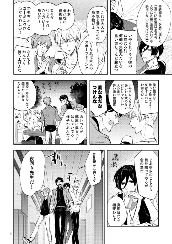 (はきだめ (はきダメコ) )伝説のプリンスとたのしい合宿-マンガ10