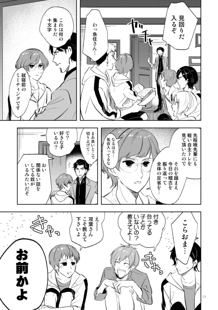 (はきだめ (はきダメコ) )伝説のプリンスとたのしい合宿-マンガ11