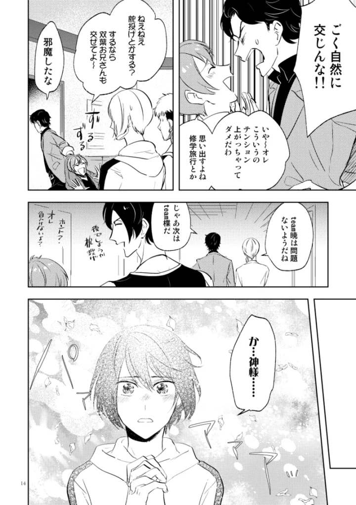 (はきだめ (はきダメコ) )伝説のプリンスとたのしい合宿-マンガ12