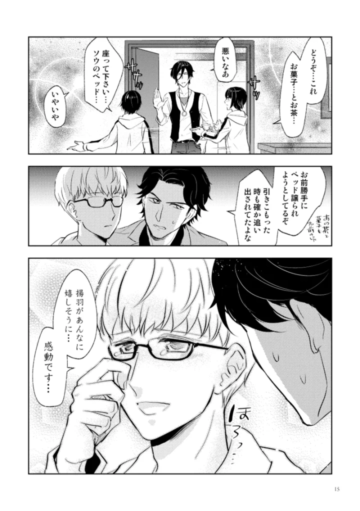 (はきだめ (はきダメコ) )伝説のプリンスとたのしい合宿-マンガ13