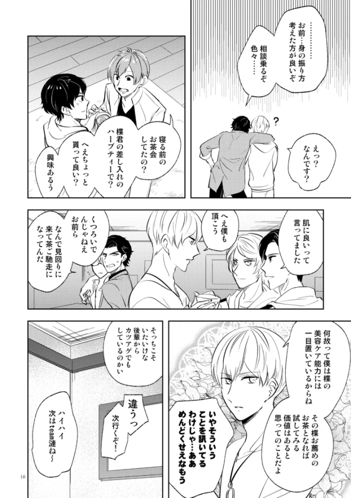 (はきだめ (はきダメコ) )伝説のプリンスとたのしい合宿-マンガ14