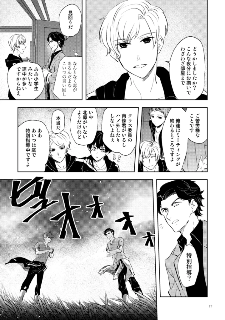 (はきだめ (はきダメコ) )伝説のプリンスとたのしい合宿-マンガ15