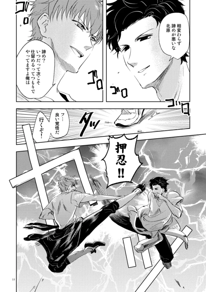 (はきだめ (はきダメコ) )伝説のプリンスとたのしい合宿-マンガ16