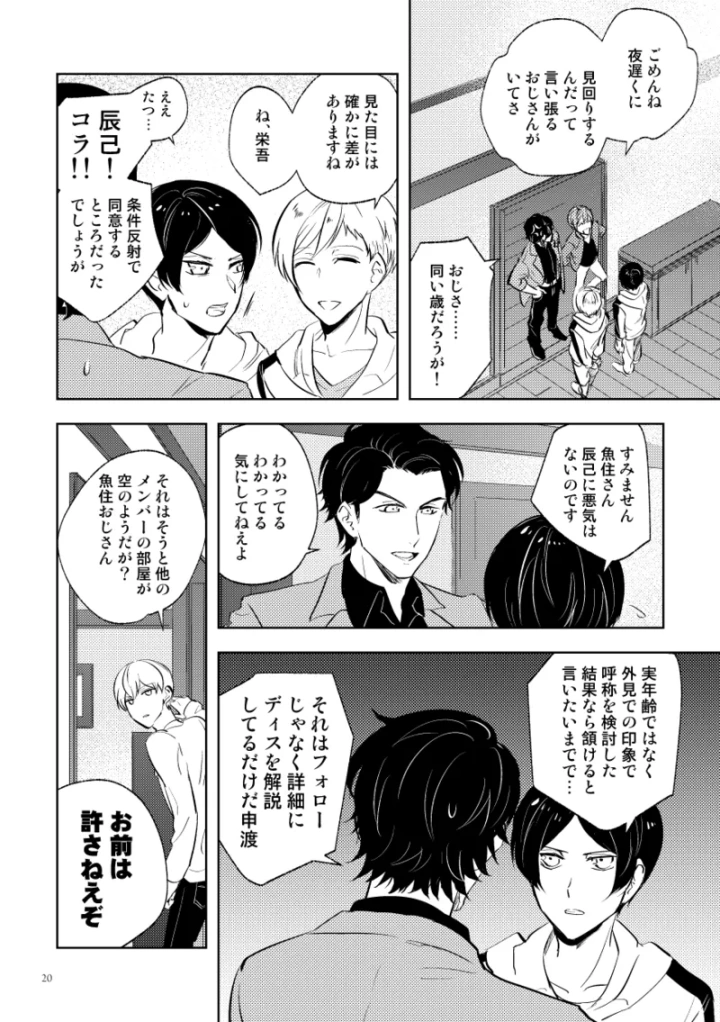 (はきだめ (はきダメコ) )伝説のプリンスとたのしい合宿-マンガ18