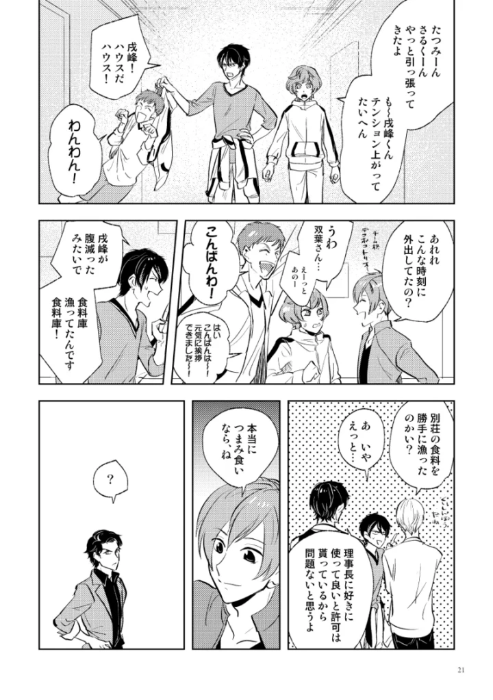 (はきだめ (はきダメコ) )伝説のプリンスとたのしい合宿-マンガ19