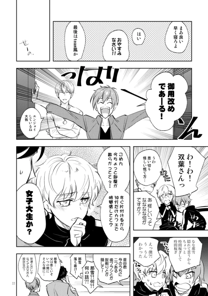 (はきだめ (はきダメコ) )伝説のプリンスとたのしい合宿-マンガ20