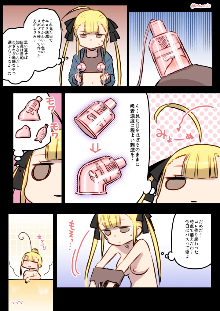 (春夏秋冬鈴 )千歳來未の性感開拓録-マンガ15