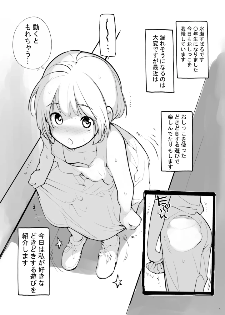 (ろくもんせん改め (たまはがね) )充填少女ふたけた-マンガ5