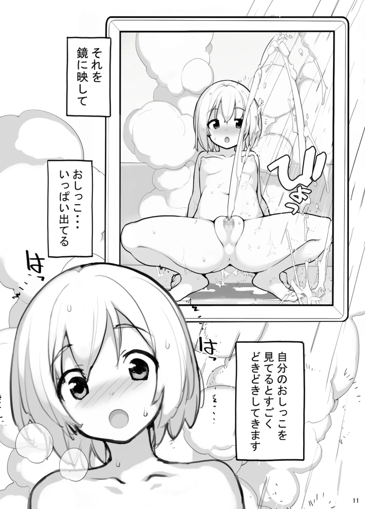 (ろくもんせん改め (たまはがね) )充填少女ふたけた-マンガ11