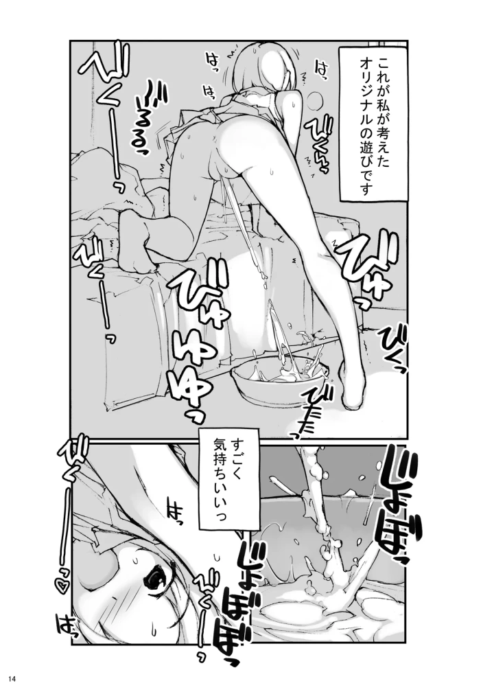 (ろくもんせん改め (たまはがね) )充填少女ふたけた-マンガ14