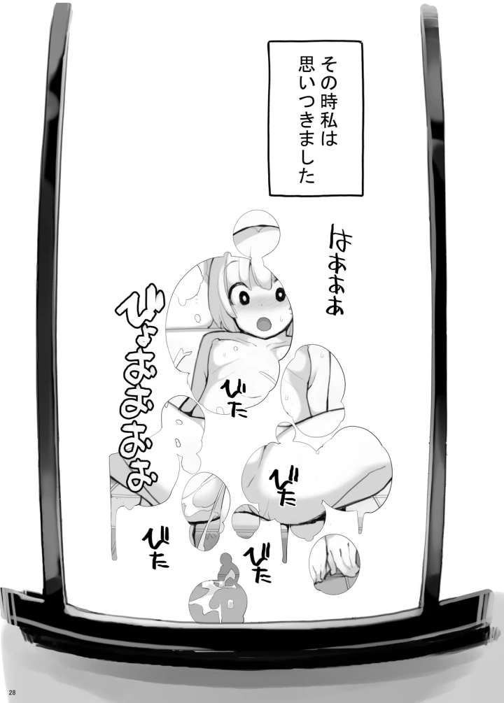 マンガ28ページ目