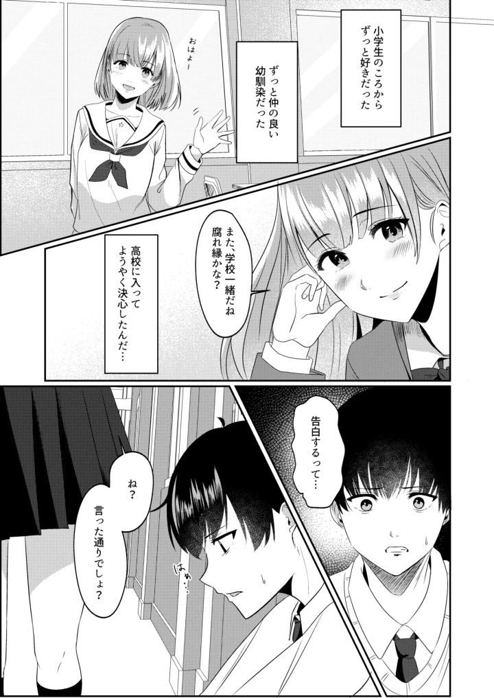 (夜の本屋 (よる) )放課後に、幼馴染で好きな子が-マンガ3