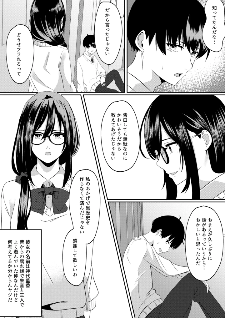 (夜の本屋 (よる) )放課後に、幼馴染で好きな子が-マンガ4