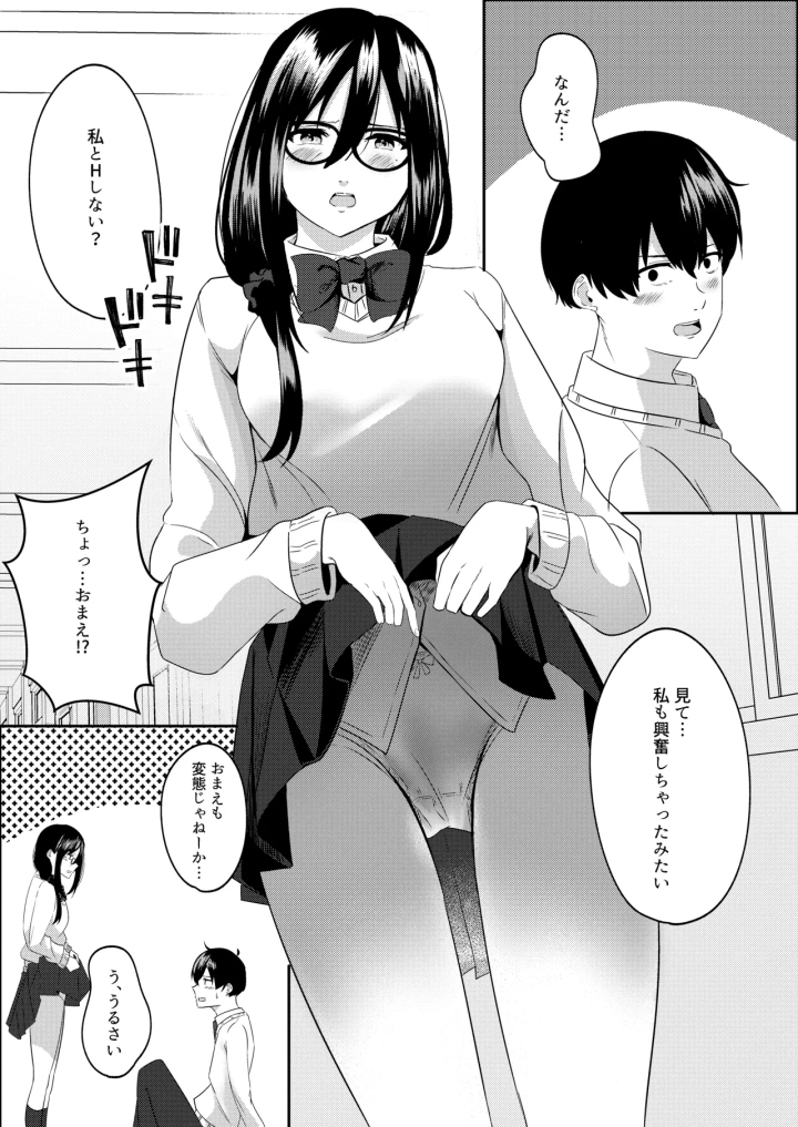 (夜の本屋 (よる) )放課後に、幼馴染で好きな子が-マンガ6