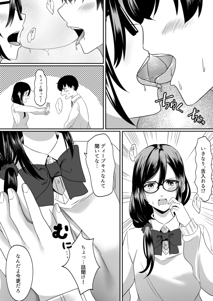 (夜の本屋 (よる) )放課後に、幼馴染で好きな子が-マンガ9