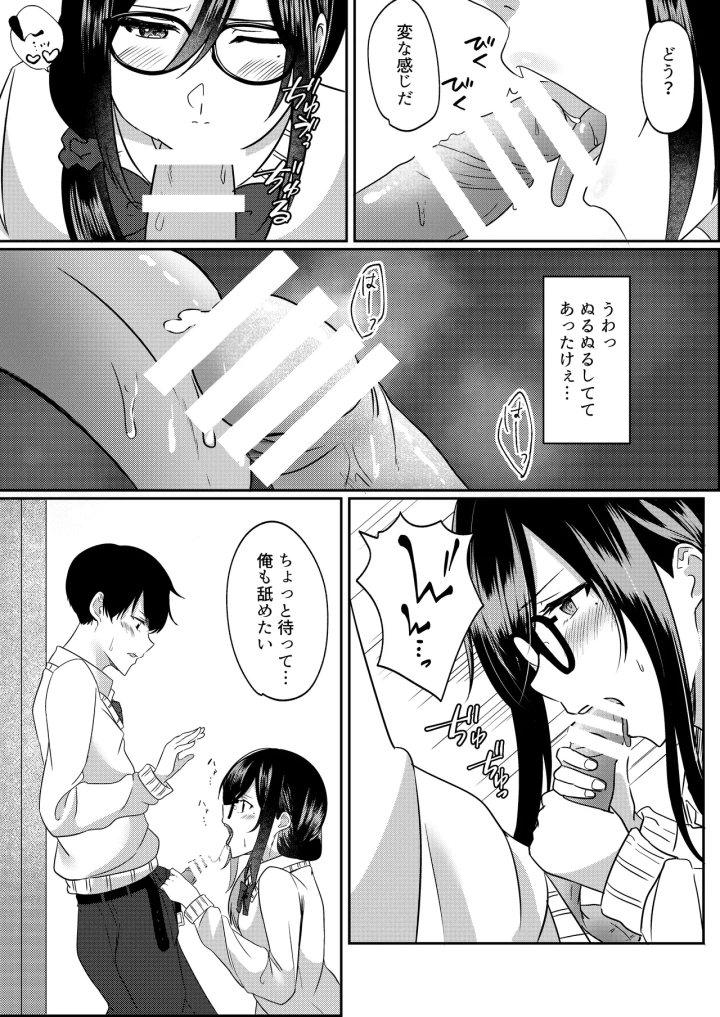 (夜の本屋 (よる) )放課後に、幼馴染で好きな子が-マンガ11