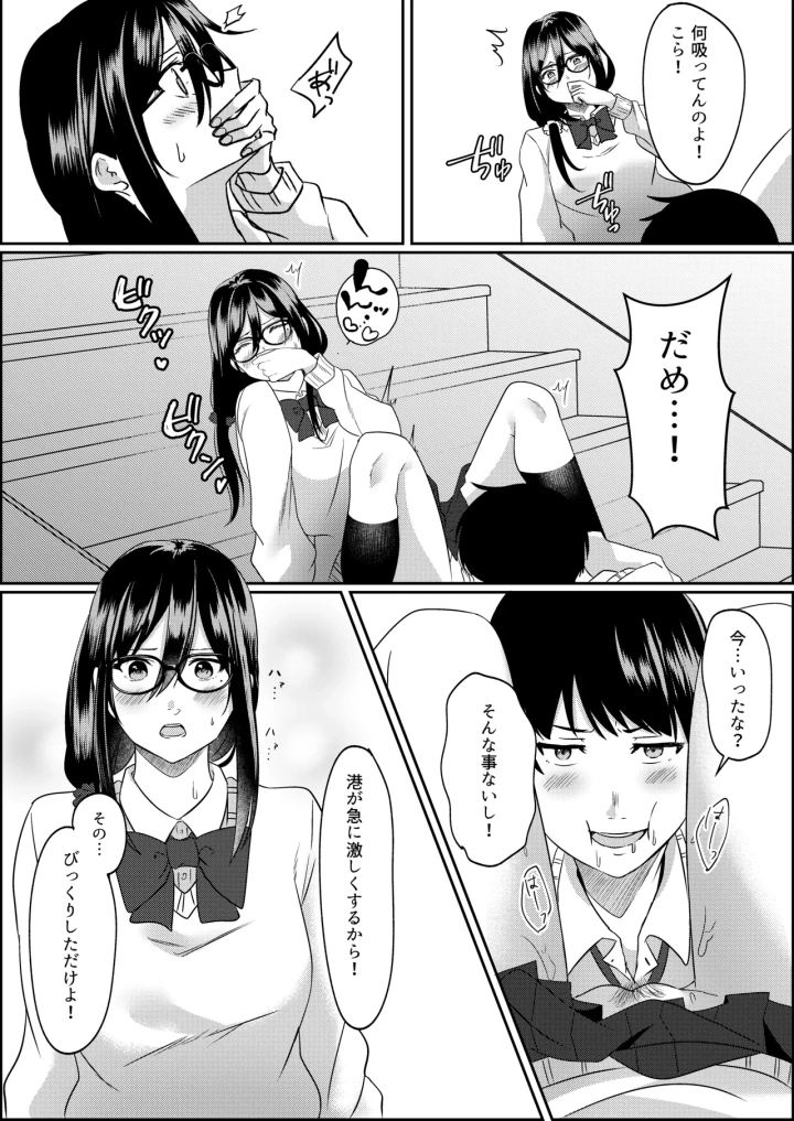 (夜の本屋 (よる) )放課後に、幼馴染で好きな子が-マンガ13