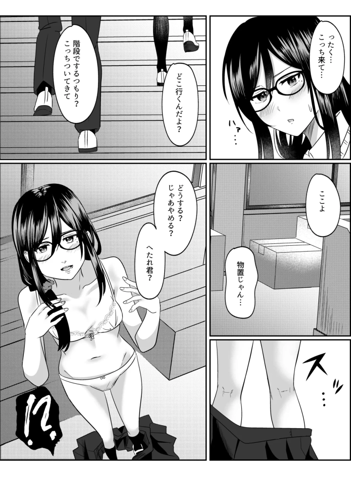 (夜の本屋 (よる) )放課後に、幼馴染で好きな子が-マンガ14