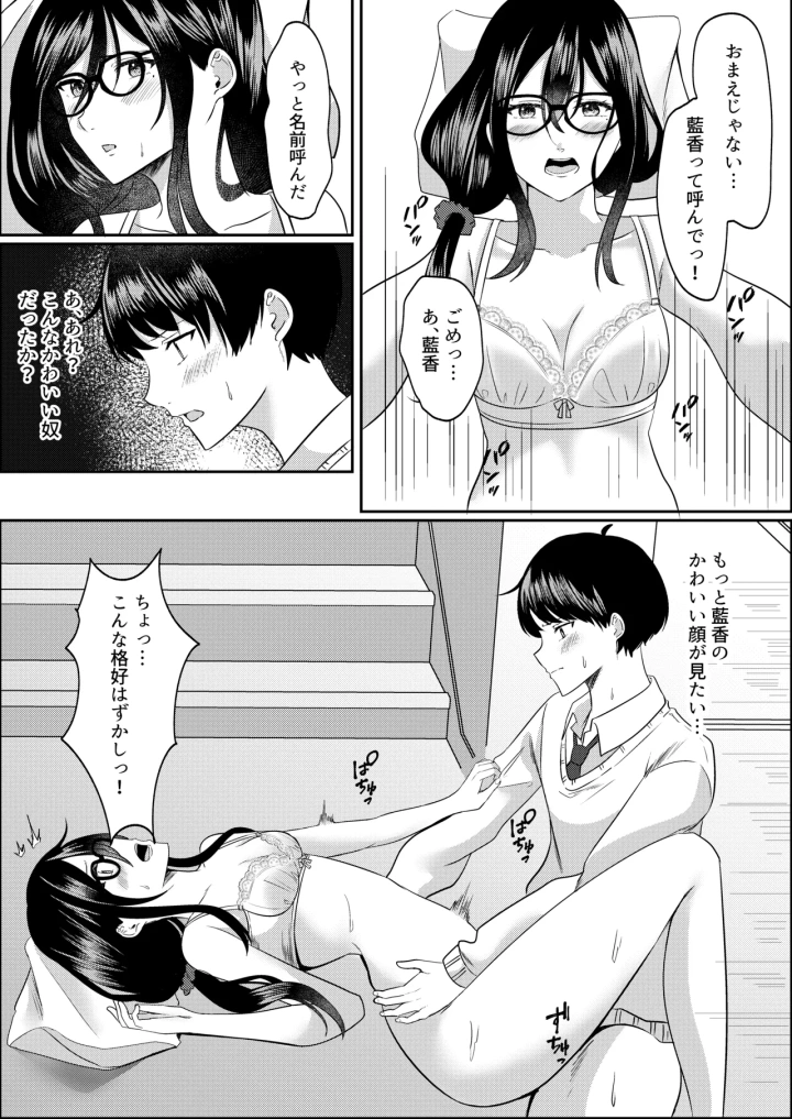 (夜の本屋 (よる) )放課後に、幼馴染で好きな子が-マンガ18