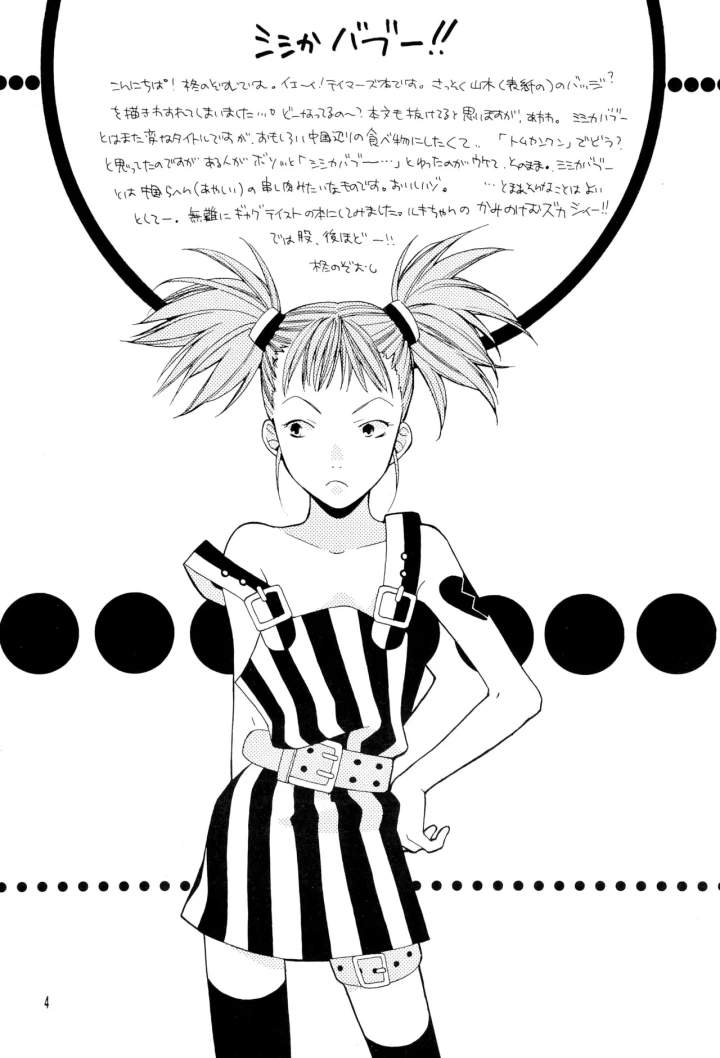 ((C60) エコロG京団 (柊のぞむ) )シシカバブー-マンガ4