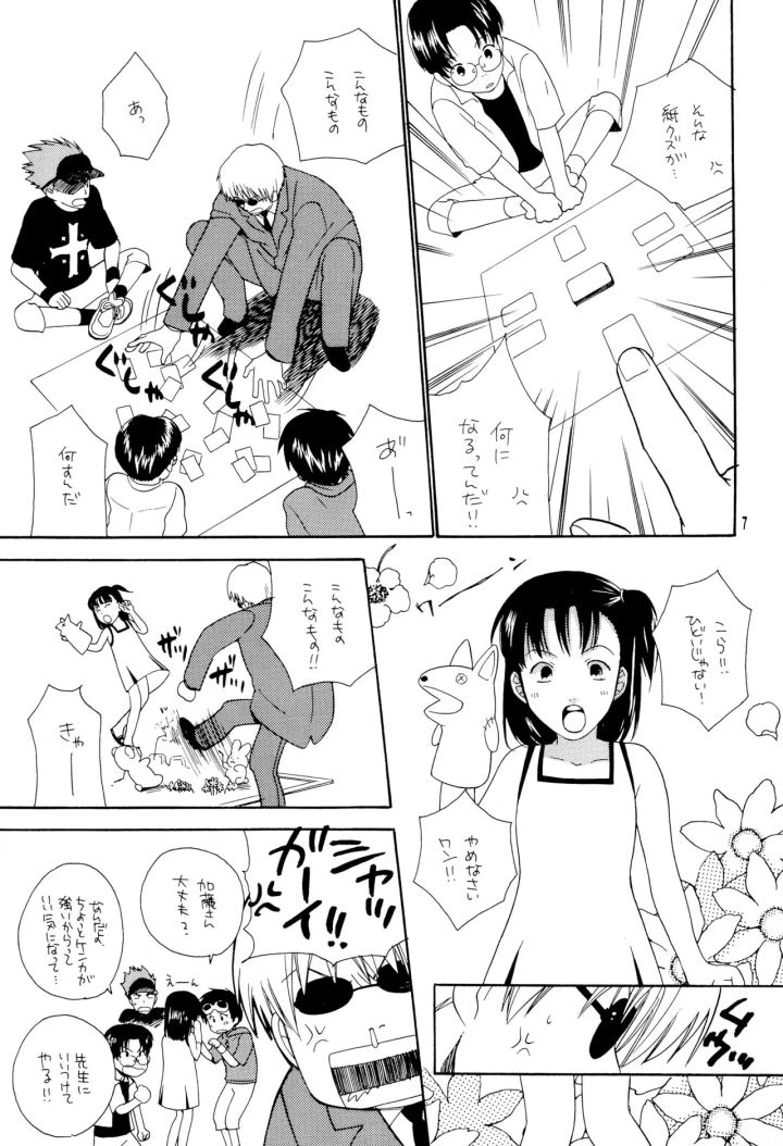 ((C60) エコロG京団 (柊のぞむ) )シシカバブー-マンガ7