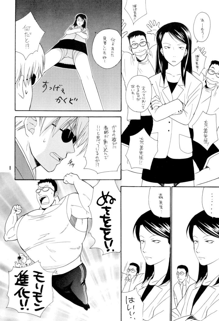 ((C60) エコロG京団 (柊のぞむ) )シシカバブー-マンガ8