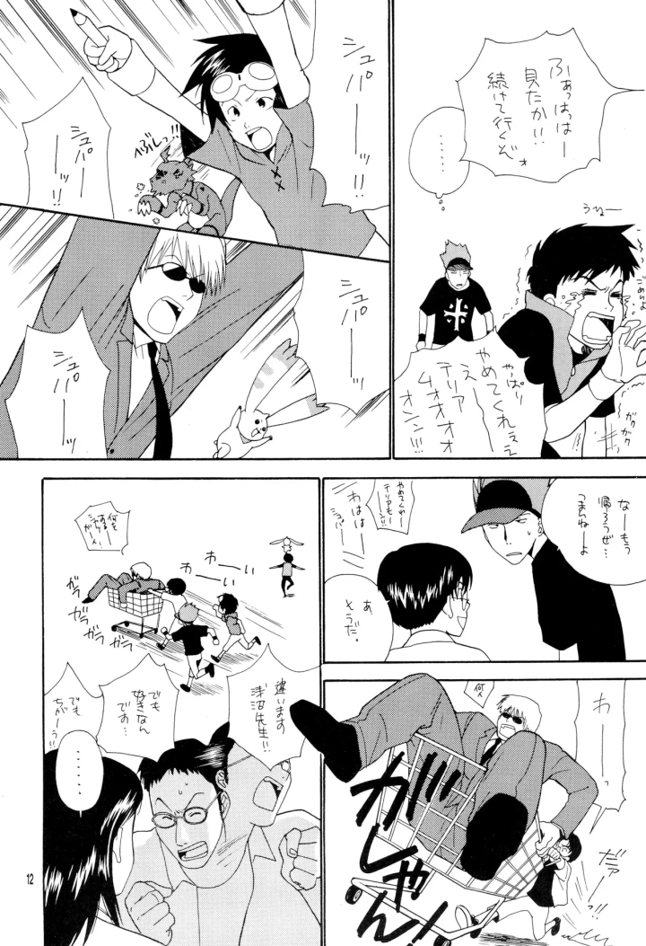 ((C60) エコロG京団 (柊のぞむ) )シシカバブー-マンガ12